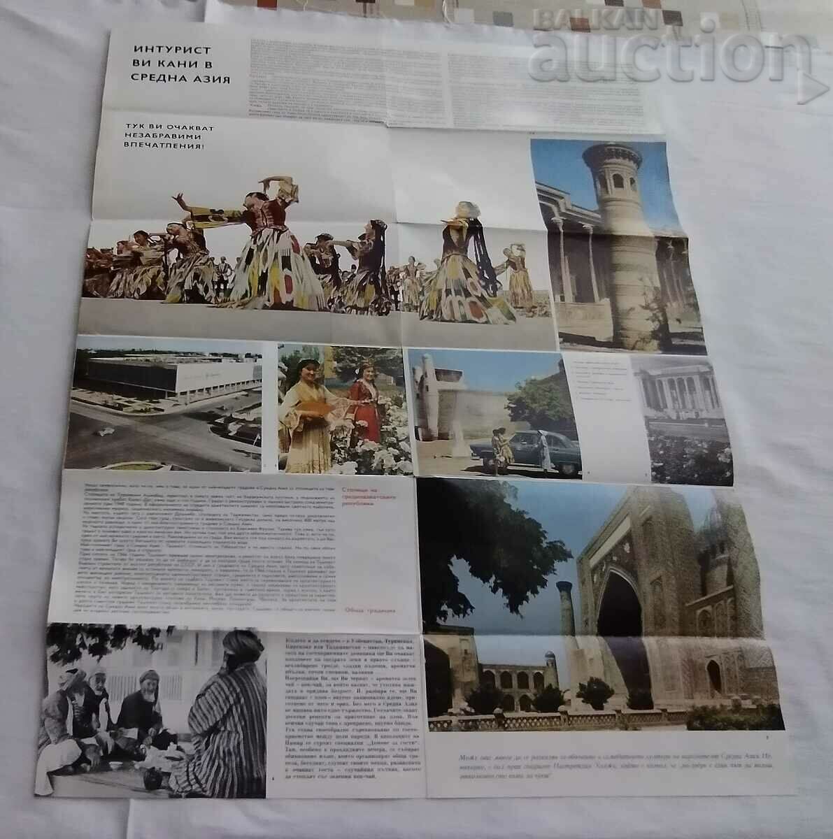 CENTRAL ASIA USSR ADVERTISING BROCHURE 197.. with price 7.00 BGN | € 3.58 CENTRAL ASIA USSR ADVERTISING BROCHURE 197.. with price 7.00 BGN | € 3.58