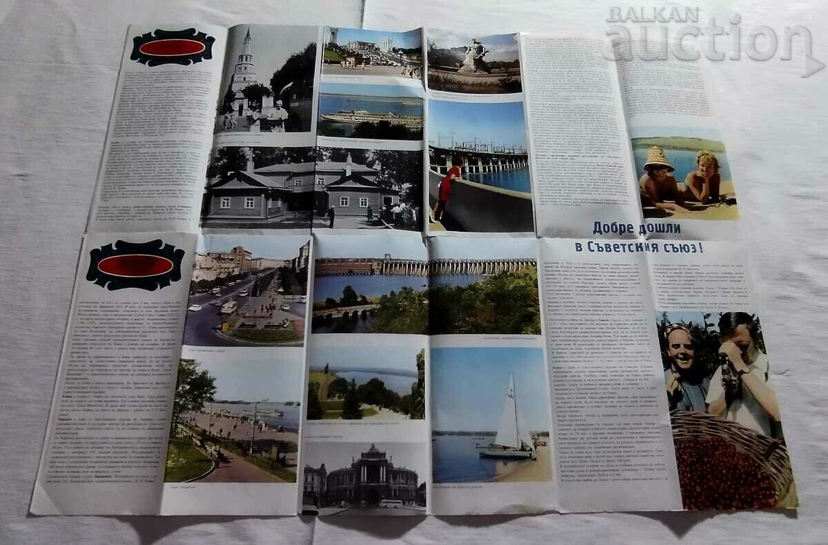 Auction JOURNEY ALONG THE VOLGA AND DNIPR USSR BROCHURE 197.. Auction JOURNEY ALONG THE VOLGA AND DNIPR USSR BROCHURE 197..