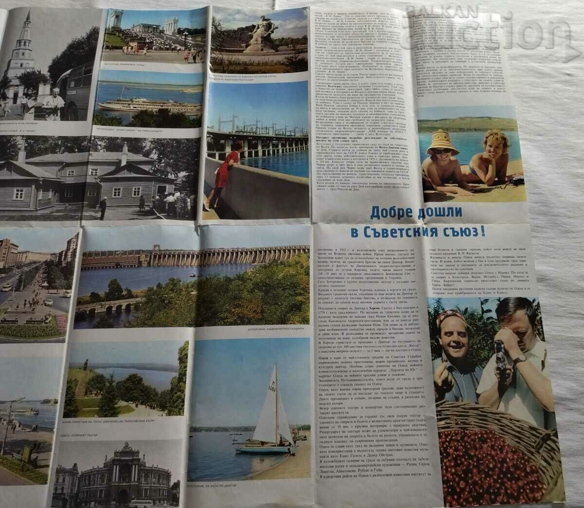 JOURNEY ALONG THE VOLGA AND DNIPR USSR BROCHURE 197.. - 5 JOURNEY ALONG THE VOLGA AND DNIPR USSR BROCHURE 197.. - 5