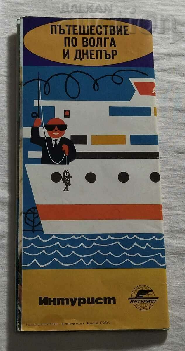 JOURNEY ALONG THE VOLGA AND DNIPR USSR BROCHURE 197.. - 7 JOURNEY ALONG THE VOLGA AND DNIPR USSR BROCHURE 197.. - 7