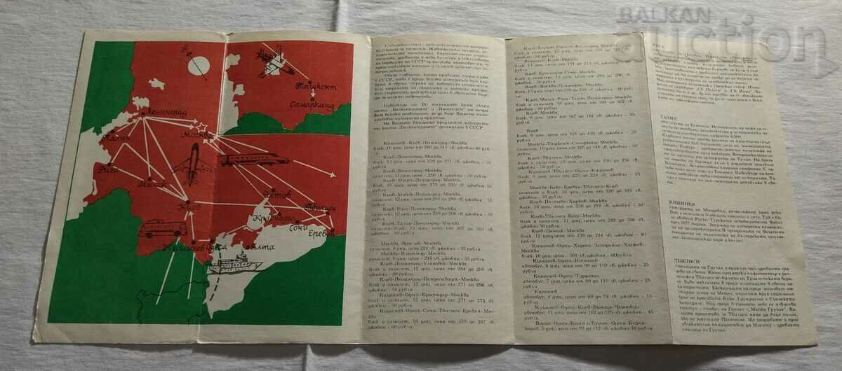 ON AN EXCURSION IN THE USSR BALKANTURIST BROCHURE 197.. with price 3.00 BGN | € 1.53 ON AN EXCURSION IN THE USSR BALKANTURIST BROCHURE 197.. with price 3.00 BGN | € 1.53