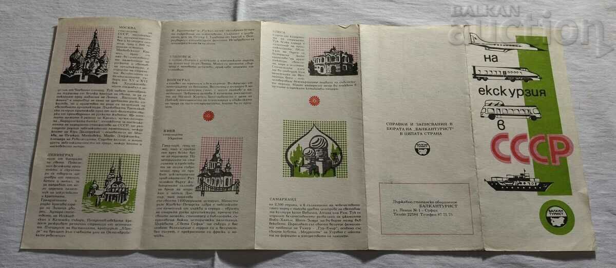 Auction ON AN EXCURSION IN THE USSR BALKANTURIST BROCHURE 197.. Auction ON AN EXCURSION IN THE USSR BALKANTURIST BROCHURE 197..