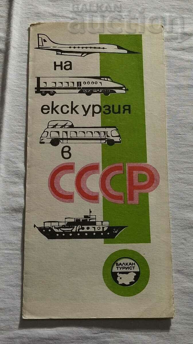 ON AN EXCURSION IN THE USSR BALKANTURIST BROCHURE 197..