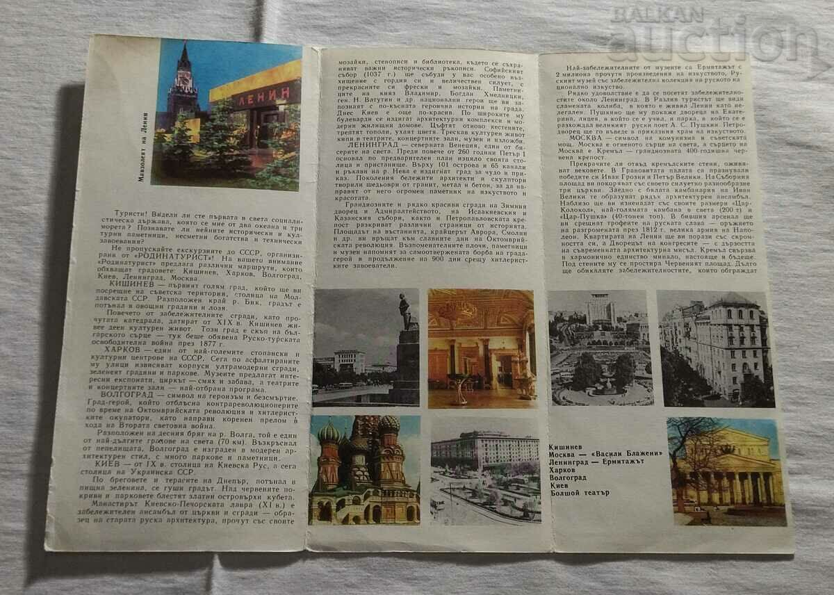 WITH "RODINATURIST" FROM THE USSR BROCHURE 197.. with price 3.00 BGN | € 1.53 WITH "RODINATURIST" FROM THE USSR BROCHURE 197.. with price 3.00 BGN | € 1.53