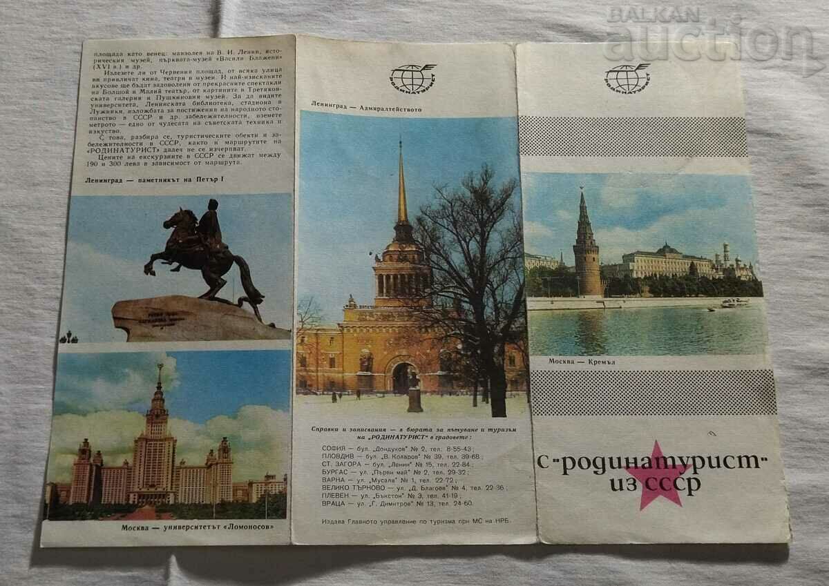 Auction WITH "RODINATURIST" FROM THE USSR BROCHURE 197.. Auction WITH "RODINATURIST" FROM THE USSR BROCHURE 197..