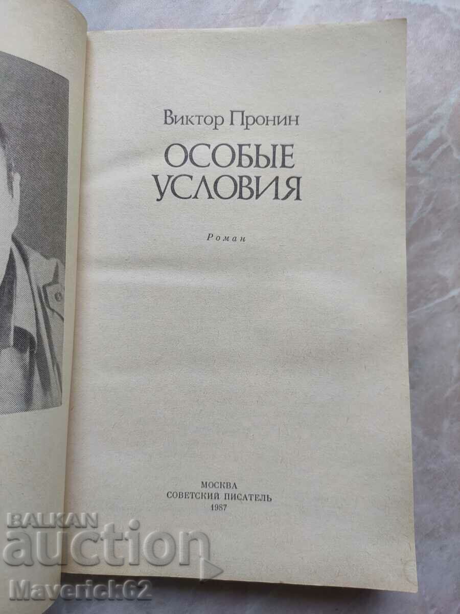 Special conditions in Russian with price 5.00 BGN | € 2.56 Special conditions in Russian with price 5.00 BGN | € 2.56