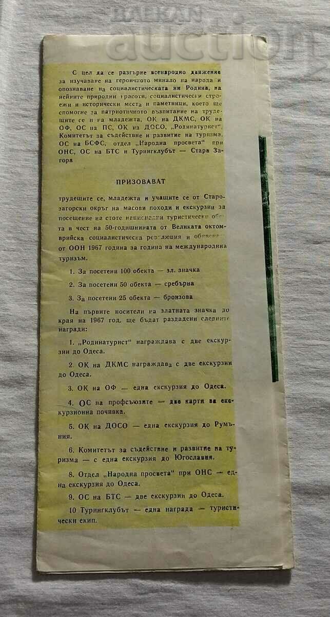 Delivery of 100 NATIONAL TOURIST SITE BROCHURE 1967 Delivery of 100 NATIONAL TOURIST SITE BROCHURE 1967