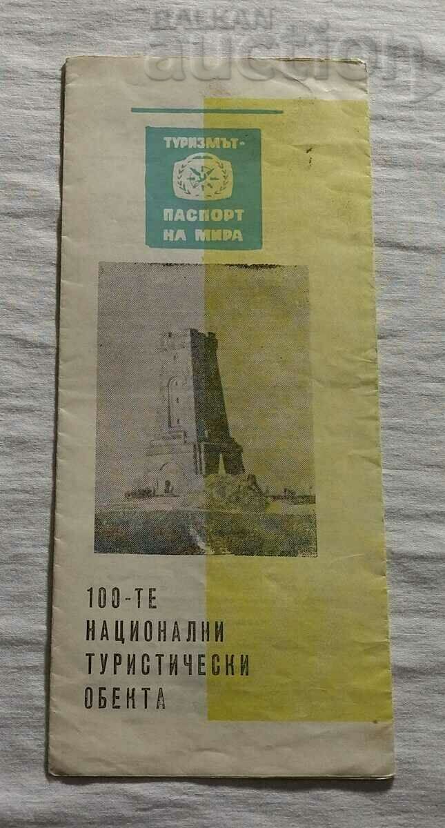 100-те НАЦИОНАЛНИ ТУРИСТИЧЕСКИ ОБЕКТА БРОШУРА 1967 г.