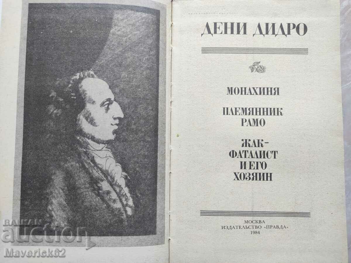 Book Selected works of Denis Diderot Russian language with price 10.00 BGN | € 5.11