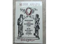 Βιβλίο Επιλεγμένα έργα του Ντενί Ντιντερό Ρωσική γλώσσα