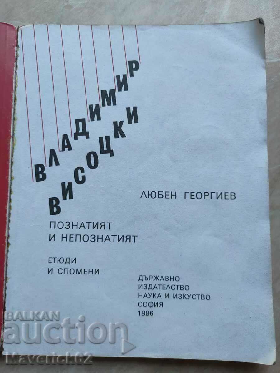 Vladimir Vysotsky book with price 3.00 BGN | € 1.53 Vladimir Vysotsky book with price 3.00 BGN | € 1.53