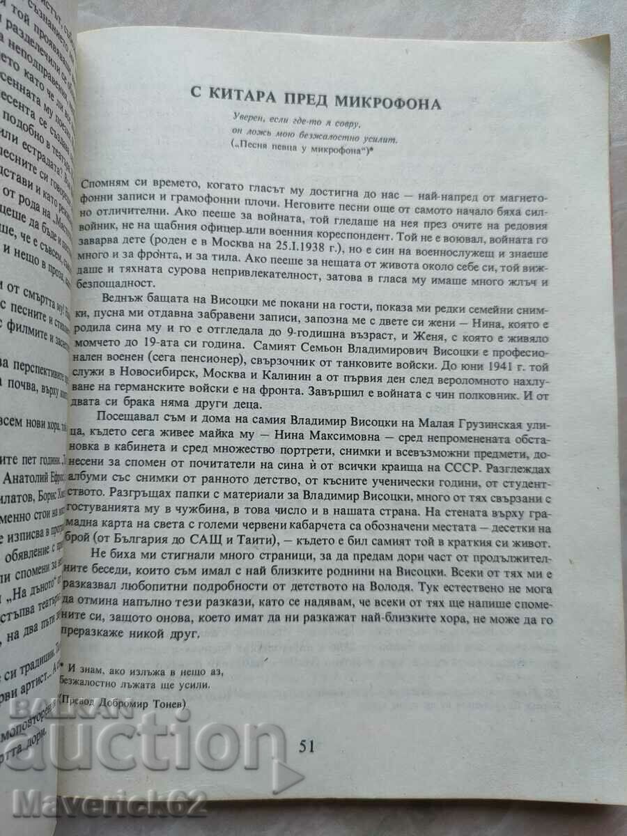 Vladimir Vysotsky book - 5 Vladimir Vysotsky book - 5