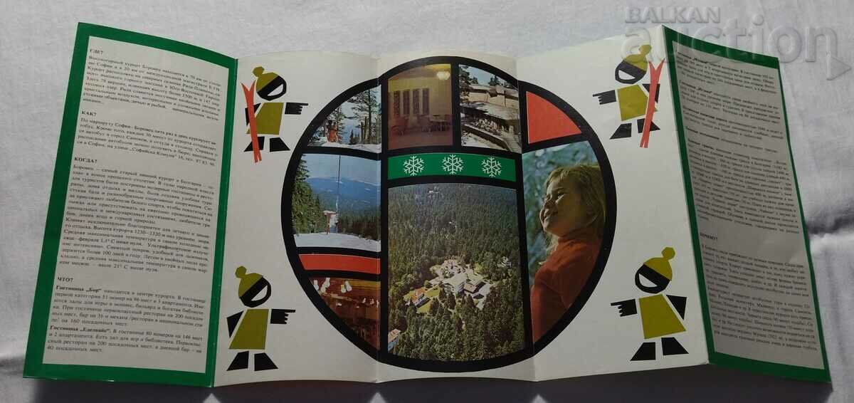 BOROVETS BROCHURE RUSSIAN LANGUAGE 197.. with price 3.00 BGN | € 1.53 BOROVETS BROCHURE RUSSIAN LANGUAGE 197.. with price 3.00 BGN | € 1.53