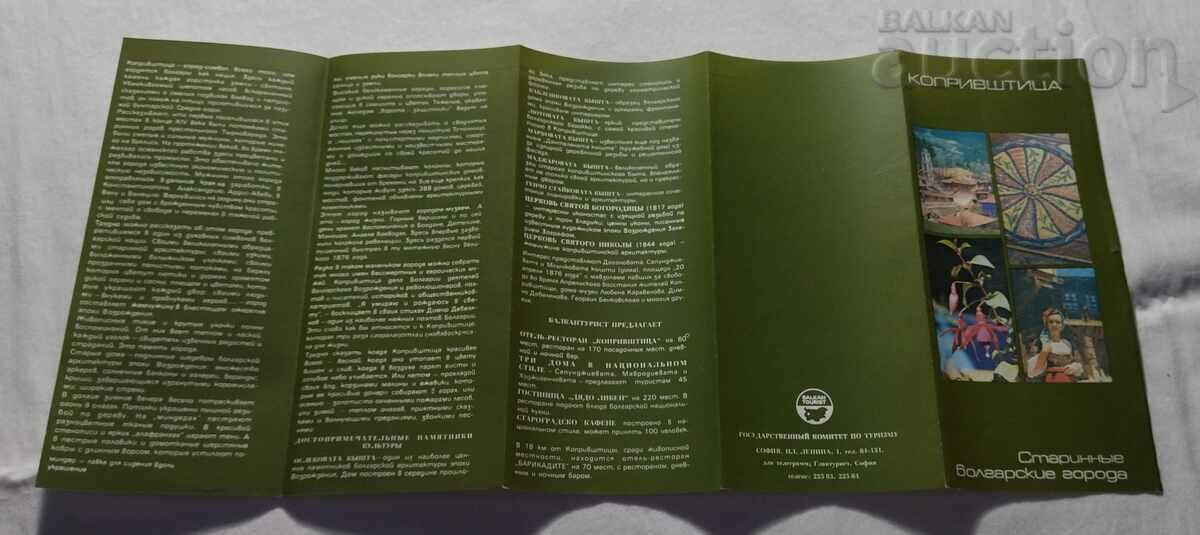 Auction KOPRIVSHTICA BROCHURE RUSSIAN LANGUAGE 197..y. Auction KOPRIVSHTICA BROCHURE RUSSIAN LANGUAGE 197..y.