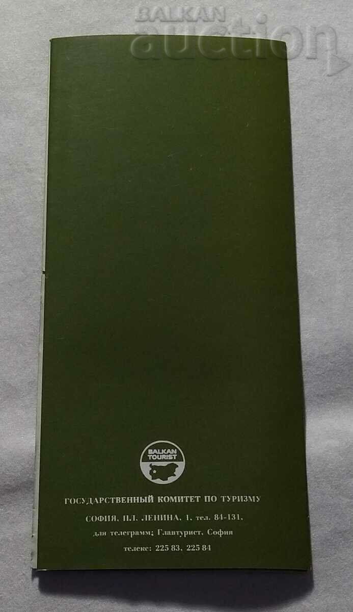 Delivery of KOPRIVSHTICA BROCHURE RUSSIAN LANGUAGE 197..y. Delivery of KOPRIVSHTICA BROCHURE RUSSIAN LANGUAGE 197..y.