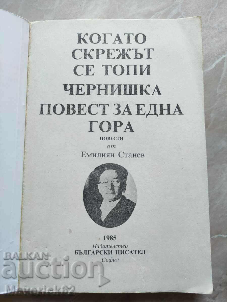 Selected works of Emilian Stanev with price 3.00 BGN | € 1.53 Selected works of Emilian Stanev with price 3.00 BGN | € 1.53