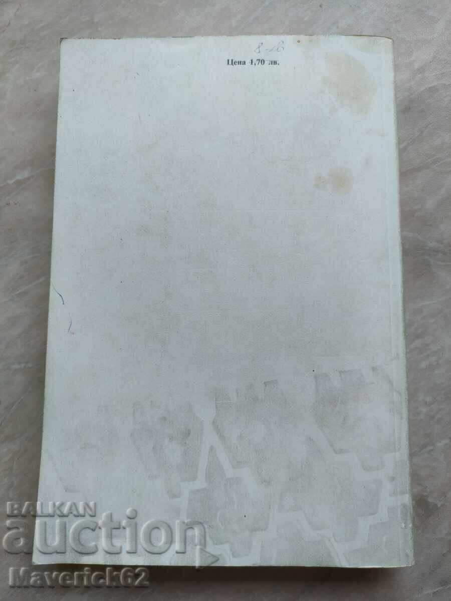 Selected works of Emilian Stanev - 5 Selected works of Emilian Stanev - 5