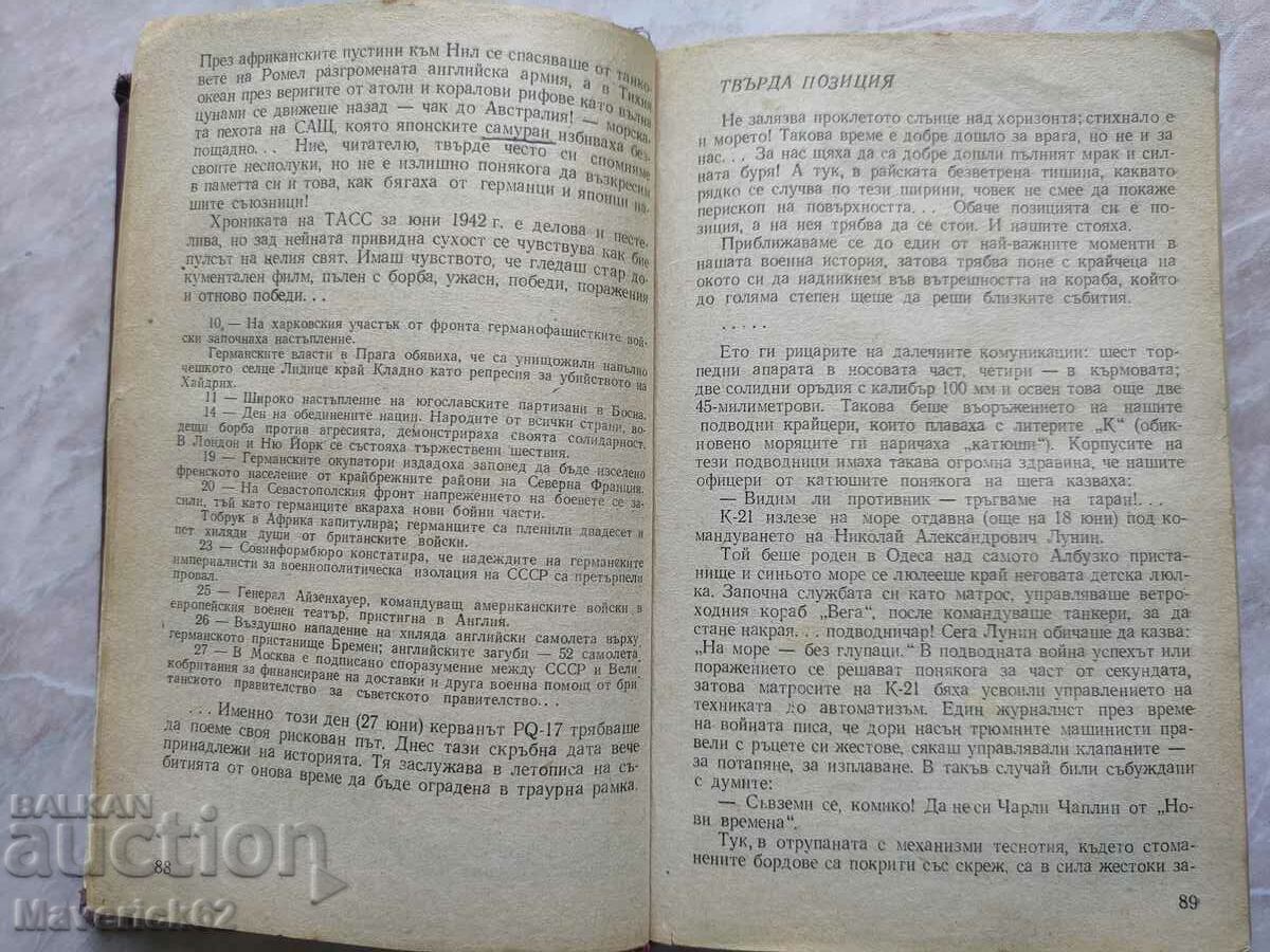 Requiem for the PQ-17 caravan with price 5.00 BGN | € 2.56 Requiem for the PQ-17 caravan with price 5.00 BGN | € 2.56