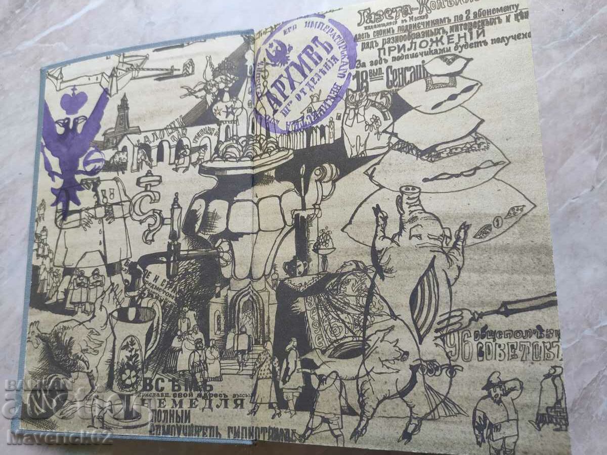 Book Selected Works Evgeny in Russian with price 10.00 BGN | € 5.11 Book Selected Works Evgeny in Russian with price 10.00 BGN | € 5.11