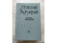 Book Selected Works Evgeny in Russian