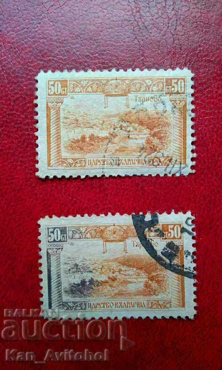 Велико Търново, България, 50 ст, 1921 г. сгрешена грешка