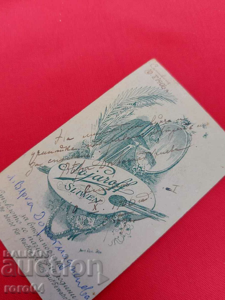 NOZHAROV - SLIVEN - 6