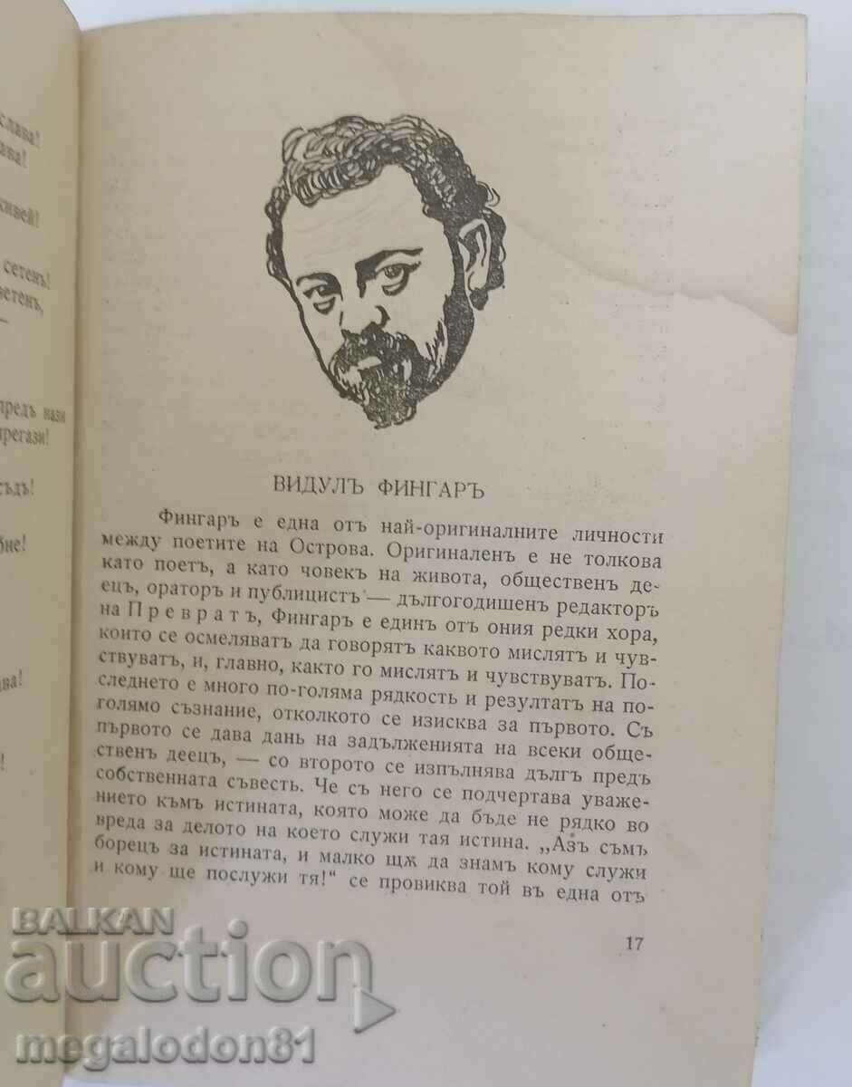 On the island of the blessed, P. Slaveikov with price 7.00 BGN | € 3.58 On the island of the blessed, P. Slaveikov with price 7.00 BGN | € 3.58