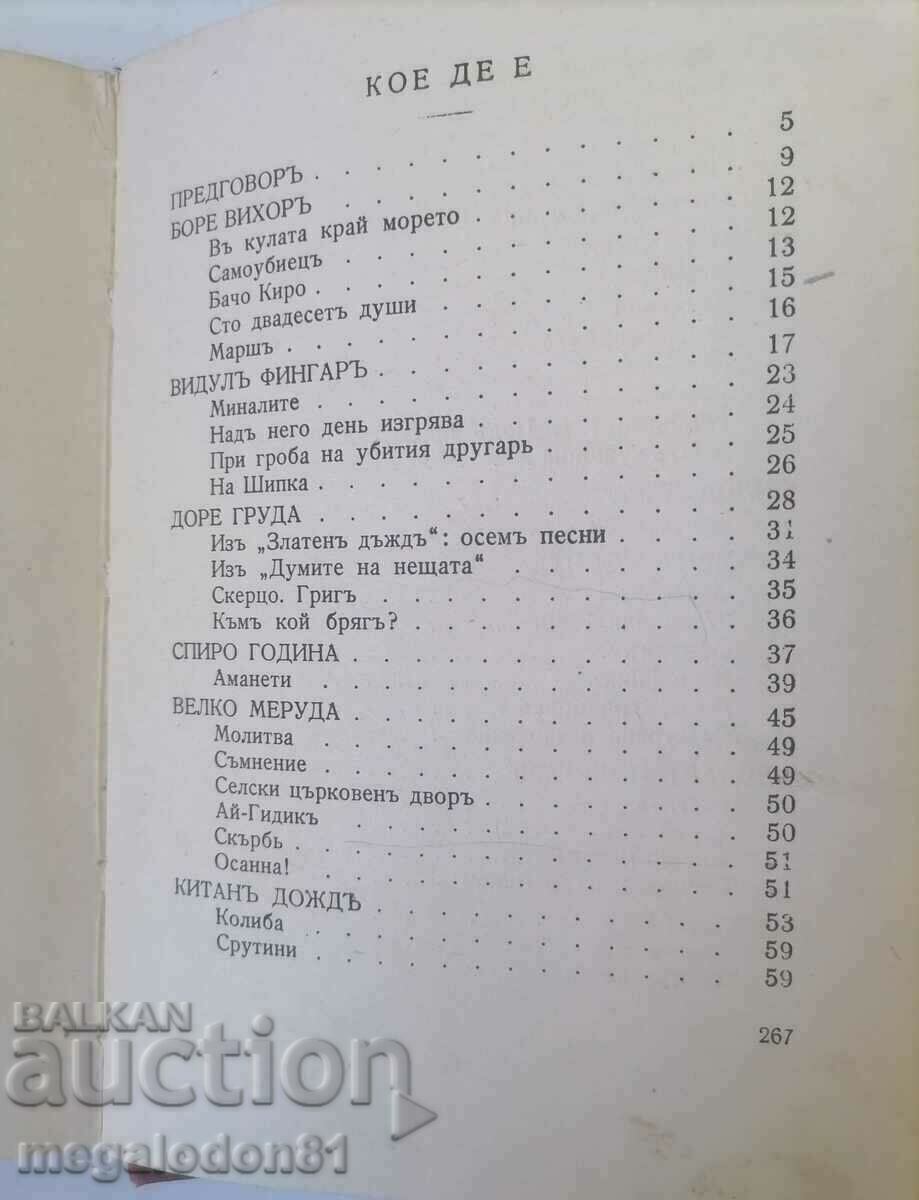 Auction On the island of the blessed, P. Slaveikov Auction On the island of the blessed, P. Slaveikov