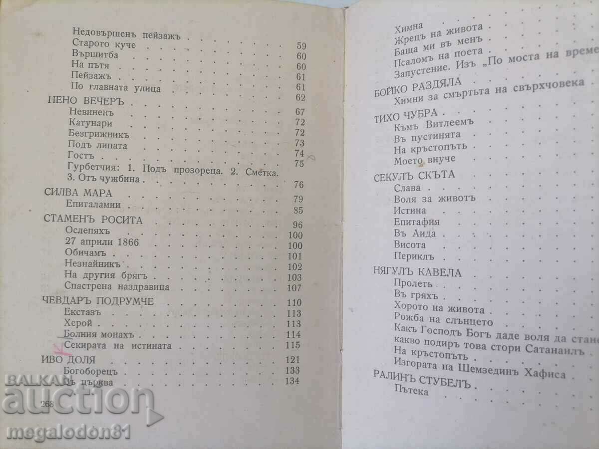 Delivery of On the island of the blessed, P. Slaveikov Delivery of On the island of the blessed, P. Slaveikov