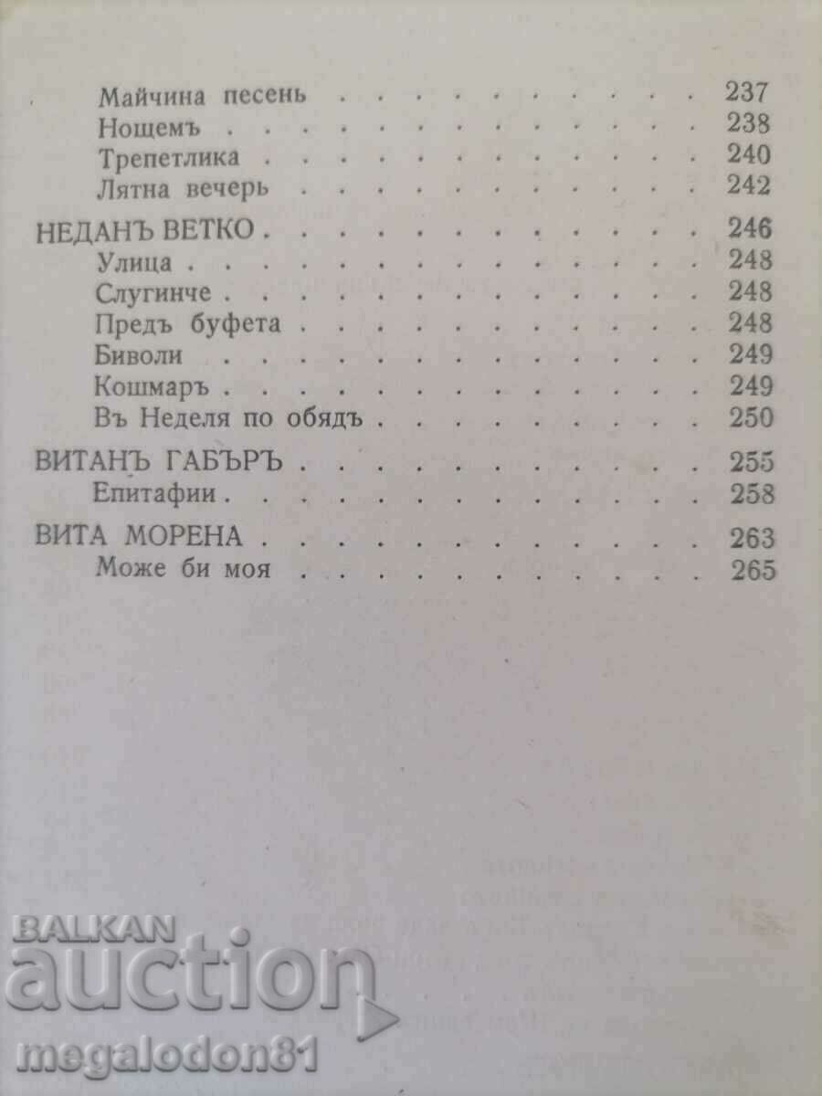 On the island of the blessed, P. Slaveikov - 5 On the island of the blessed, P. Slaveikov - 5