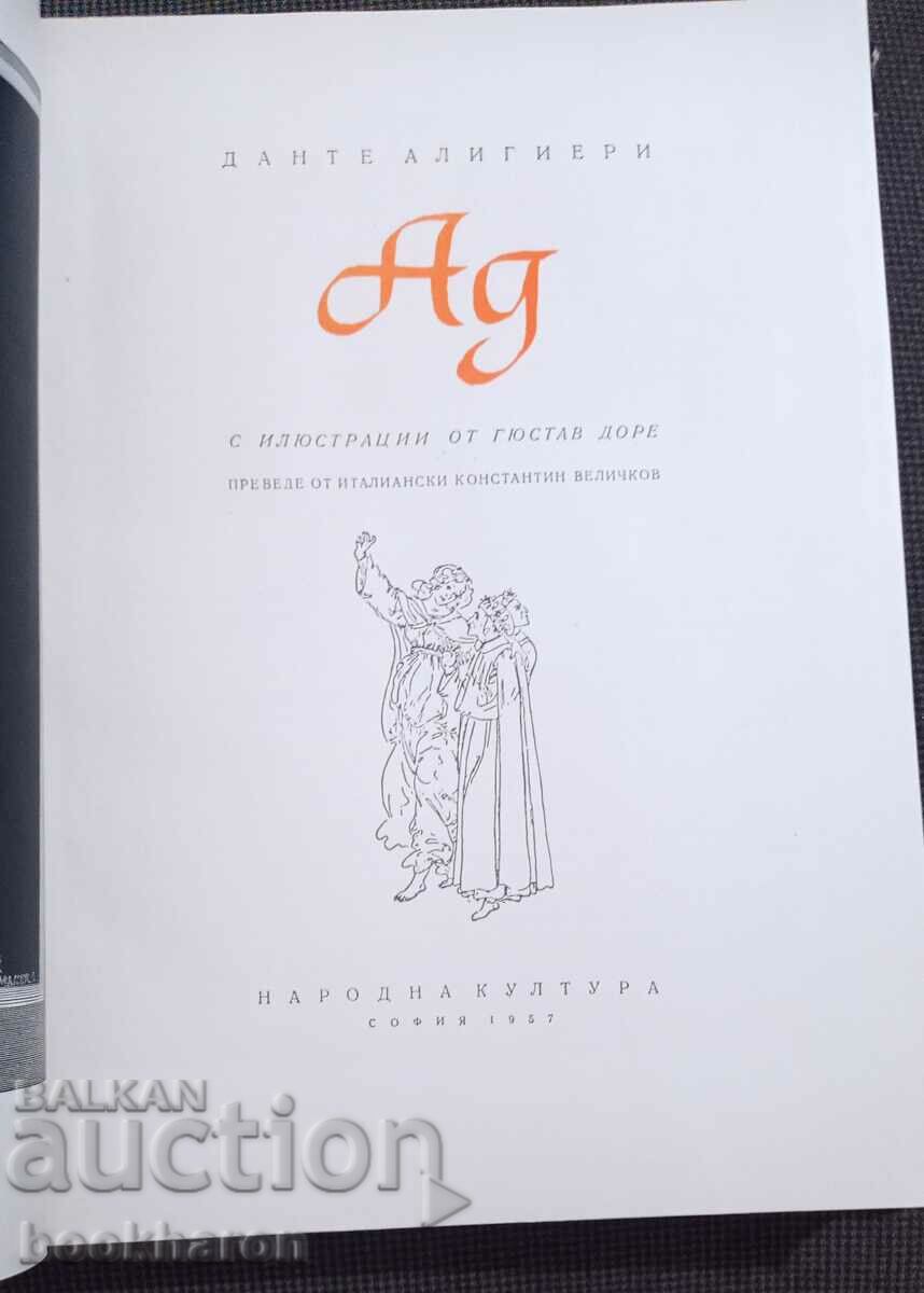 Dante Alighieri: Hell with price 28.00 BGN | € 14.32