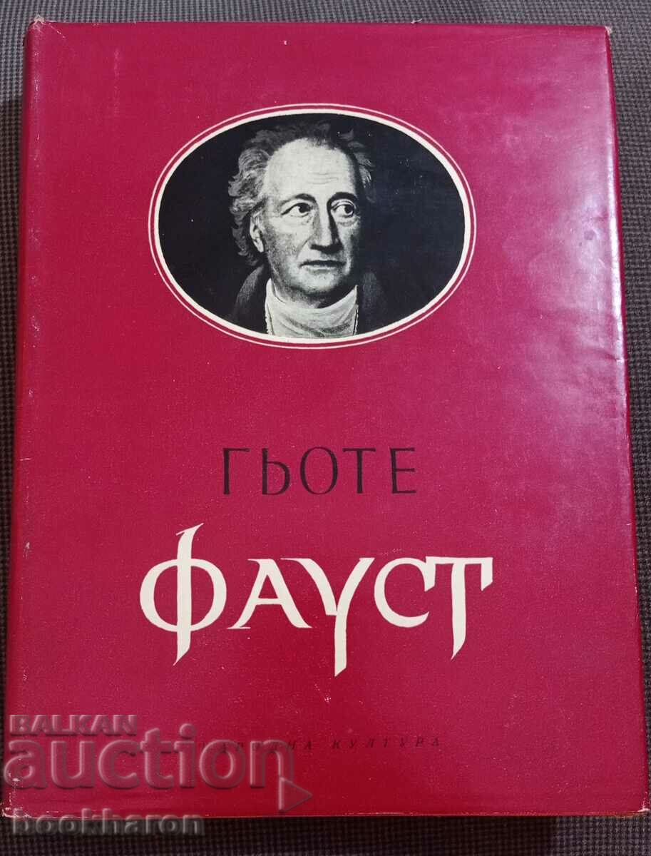 Goethe: Faust