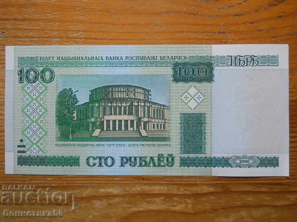 100 рубли 2000 г. - Беларус ( UNC )
