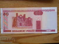 50 рубли 2000 г. - Беларус ( UNC )