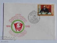 Bulgarian First Day postal envelope 1978 PP 15