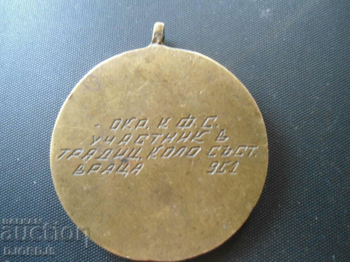 Auction District k f. ts., participant in tradition. wheel comp. Vratsa 951 Auction District k f. ts., participant in tradition. wheel comp. Vratsa 951