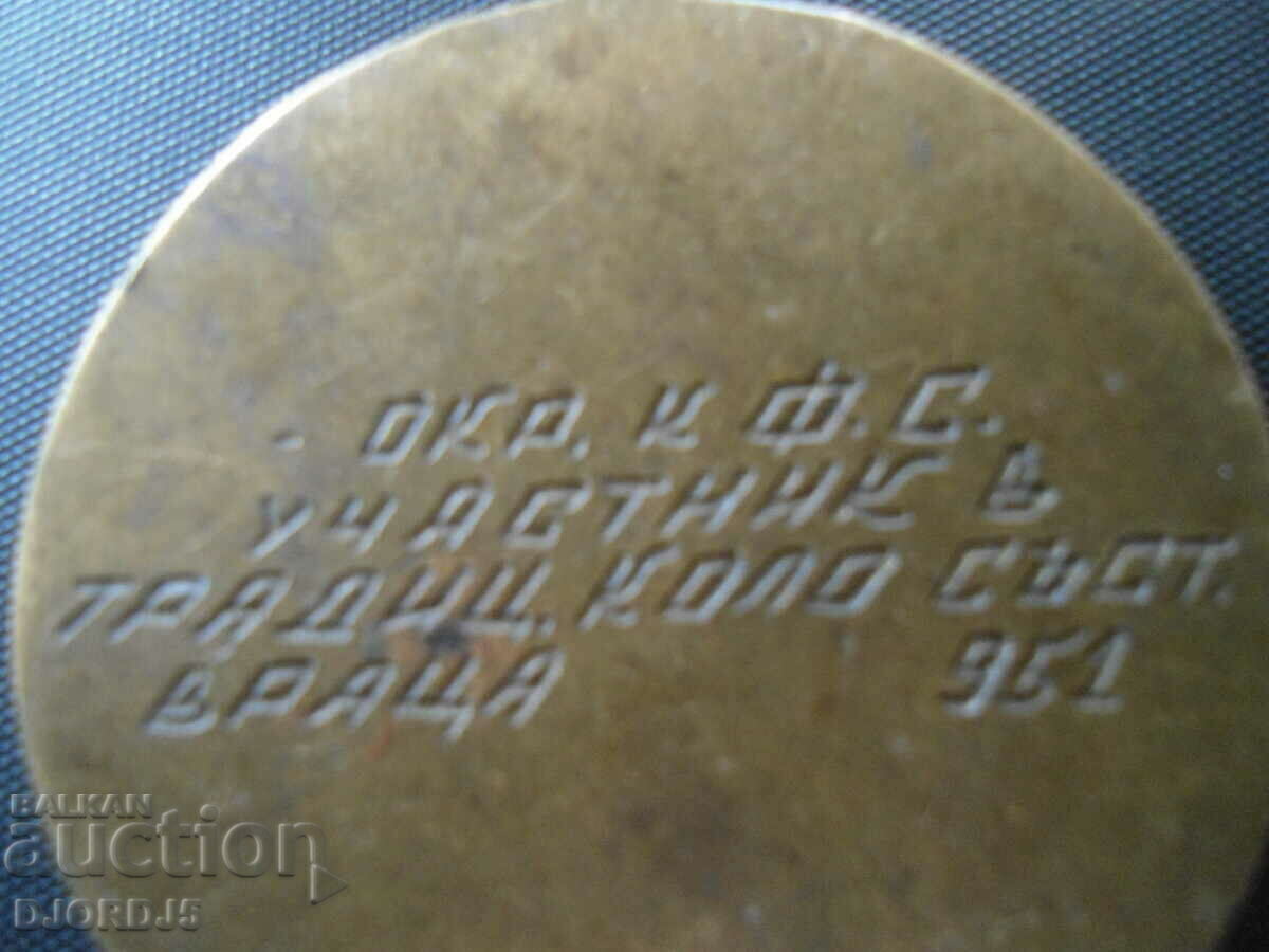 Delivery of District k f. ts., participant in tradition. wheel comp. Vratsa 951 Delivery of District k f. ts., participant in tradition. wheel comp. Vratsa 951