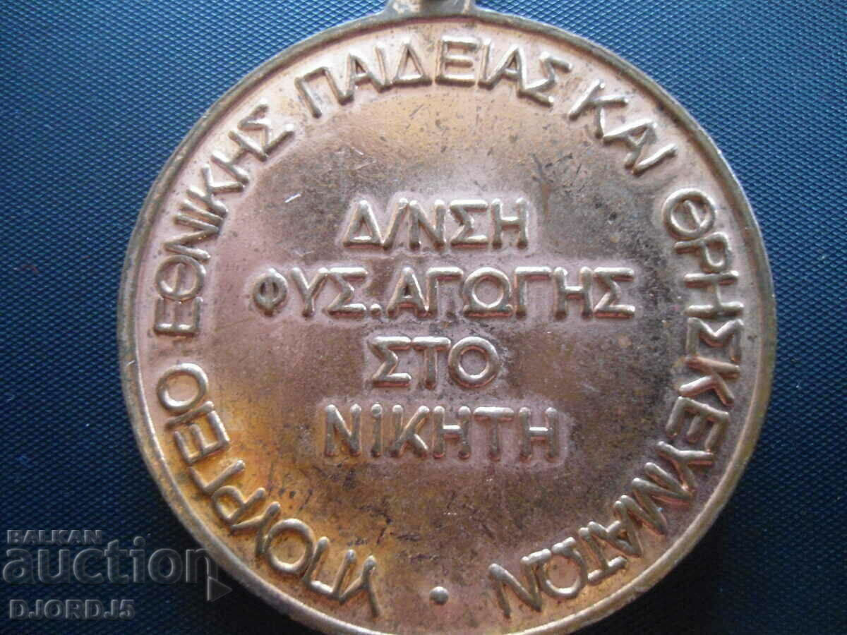 Old order, medal, plaque with price 5.00 BGN | € 2.56 Old order, medal, plaque with price 5.00 BGN | € 2.56