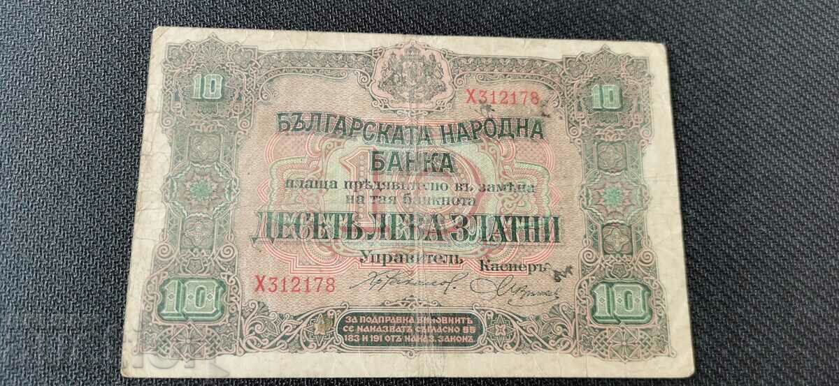 10 лева - 1917 година