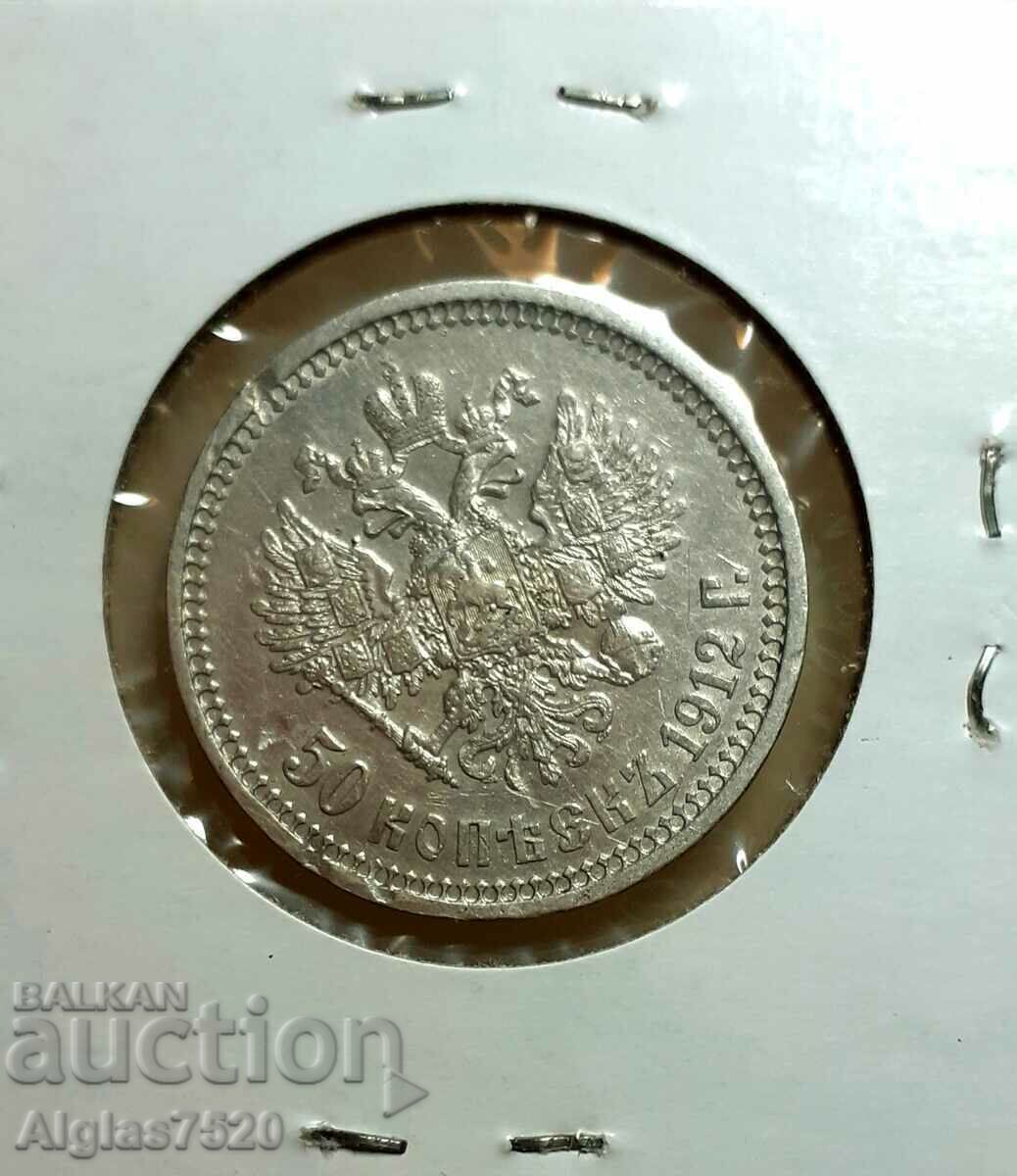 Livrarea 50 copeici.1912/argint/ Rusia Livrarea 50 copeici.1912/argint/ Rusia