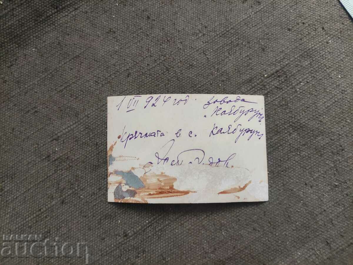 The pub in the village of Karaburun 1924 with price 80.00 BGN | € 40.90 The pub in the village of Karaburun 1924 with price 80.00 BGN | € 40.90