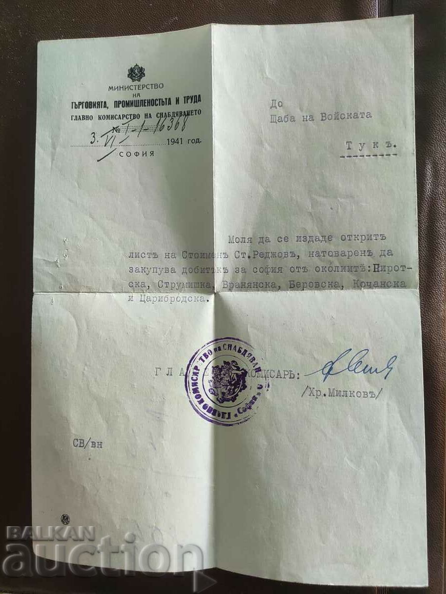 Молба за открит лист 1941 - Пиротска ..Царибродска