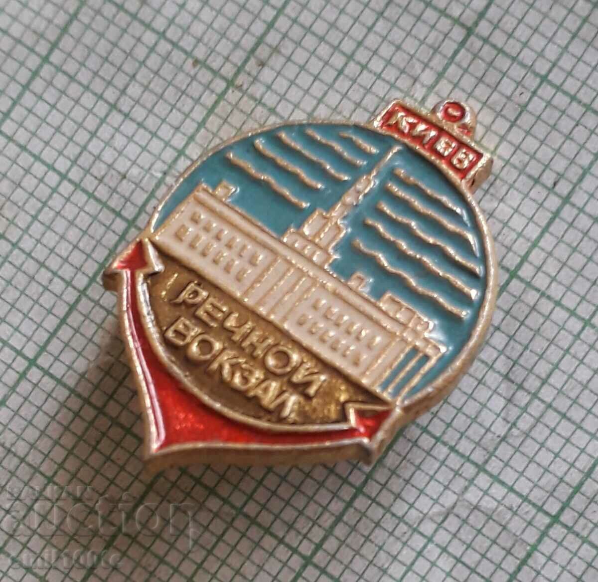 Badge - Kyiv River Station with price 1.50 BGN | € 0.77