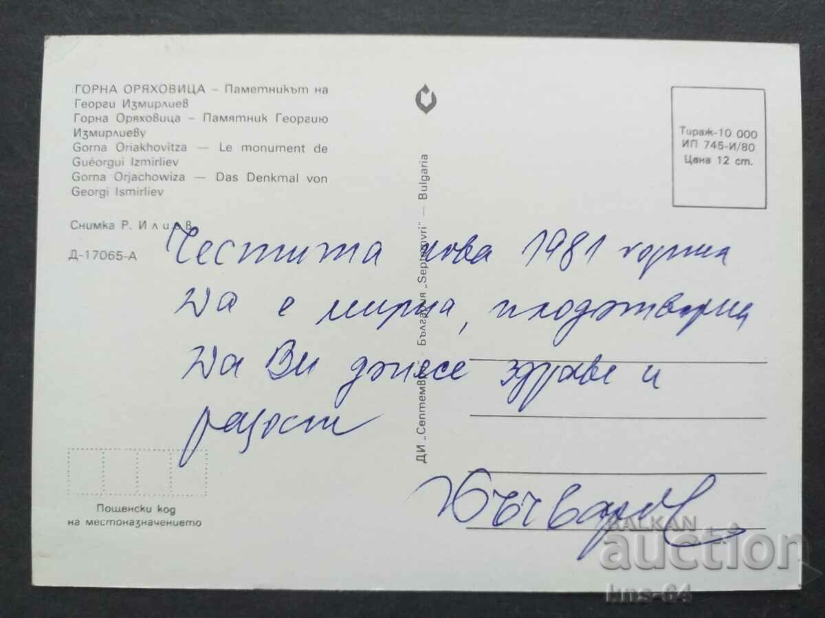 Горна Оряховица с цена € 0.38 | 0.74 лв.