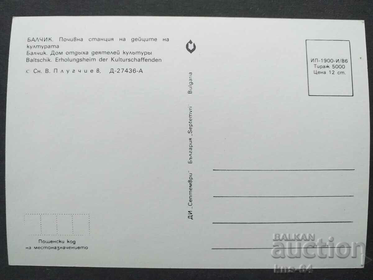 Балчик с цена € 0.31 | 0.61 лв.