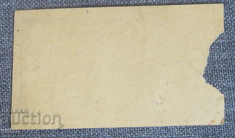 old ticket city transport Sofia 1 lev with price 6.00 BGN | € 3.07 old ticket city transport Sofia 1 lev with price 6.00 BGN | € 3.07