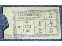 παλιό εισιτήριο αστικές συγκοινωνίες Σόφια 1 λεβ