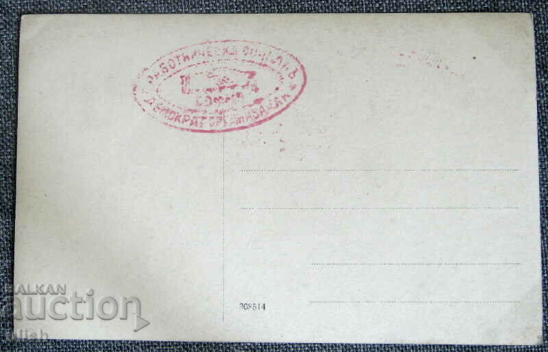 Jean Jaures Jean Jaures - Progress Sofia pk postcard with price 40.00 BGN | € 20.45 Jean Jaures Jean Jaures - Progress Sofia pk postcard with price 40.00 BGN | € 20.45