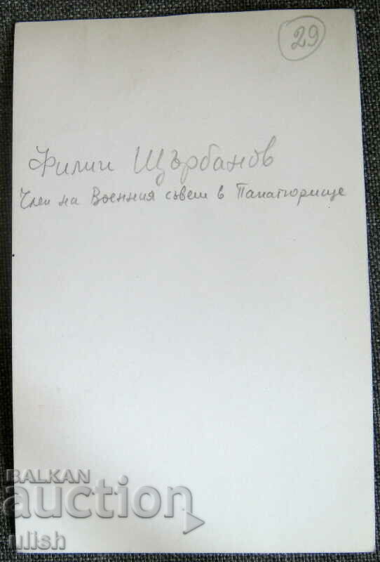 Παλιά φωτογραφία του επαναστάτη Filip Stefanov Shtarbanov φωτογραφία με τιμή 5.00 BGN | € 2.56 Παλιά φωτογραφία του επαναστάτη Filip Stefanov Shtarbanov φωτογραφία με τιμή 5.00 BGN | € 2.56