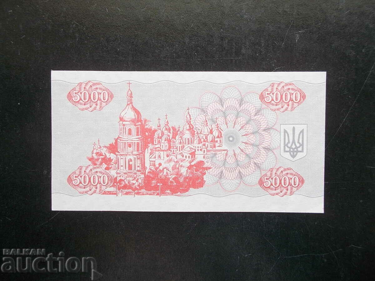 UKRAINE, 5000 karbovants, 1993, UNC with price 5.99 BGN | € 3.06